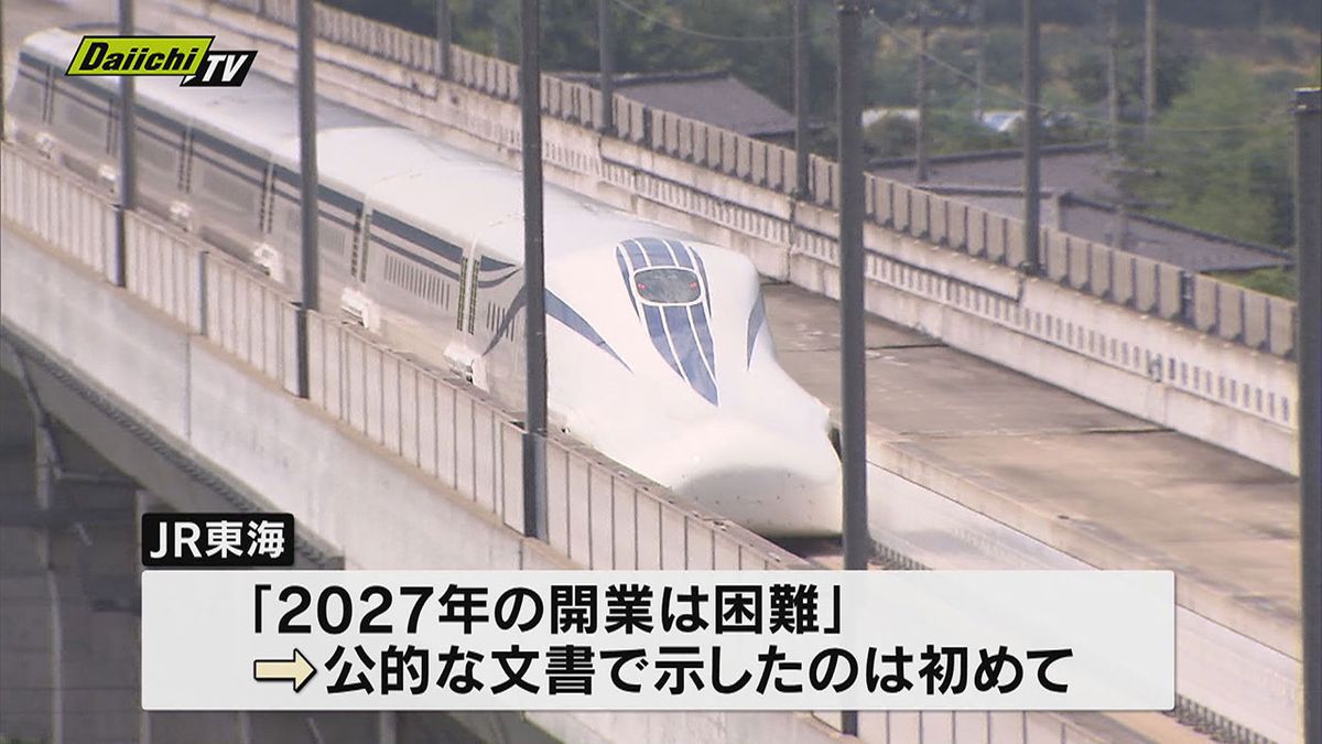 ＪＲ東海「リニア新幹線の開業時期２０２７年以降」に変更「静岡工区の着手の見込みがたたないため」と説明