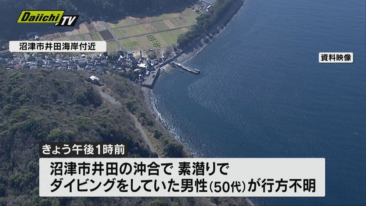 沼津市の海岸でダイビングをしていた男性が行方不明  捜索で発見も死亡確認・静岡