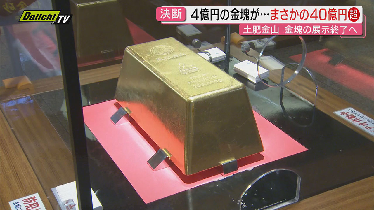 余波】“金”高騰で時価40億円超…観光スポット｢土肥金山｣展示の
