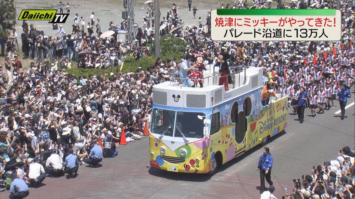 沿道に13万人！焼津にミッキー・ミニーがやってきた 市制75周年記念 