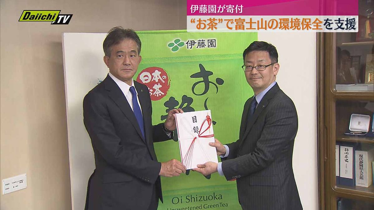 富士山の保全に飲料メーカーが寄付　これまでの寄付総額1600万円　ドジャース・大谷選手と社会貢献活動も（静岡県）