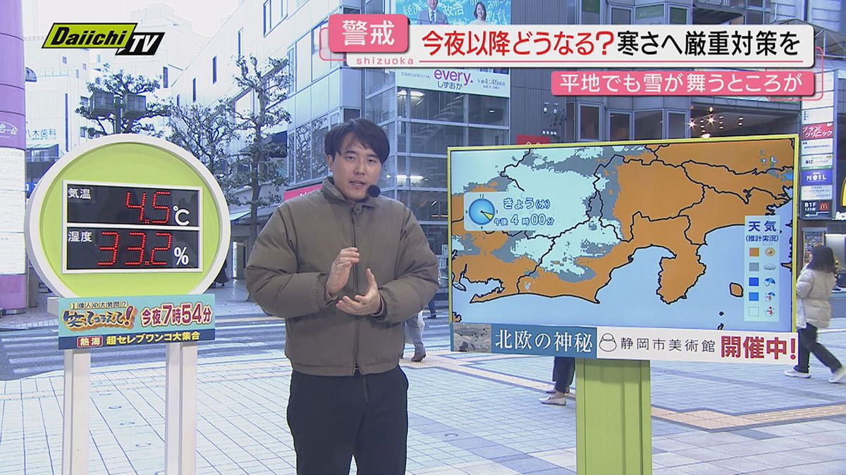 【解説】“数年に一度”の「最強･最長寒波」で静岡県内も厳しい寒さ…今後の見通しは？気象予報士が詳しく