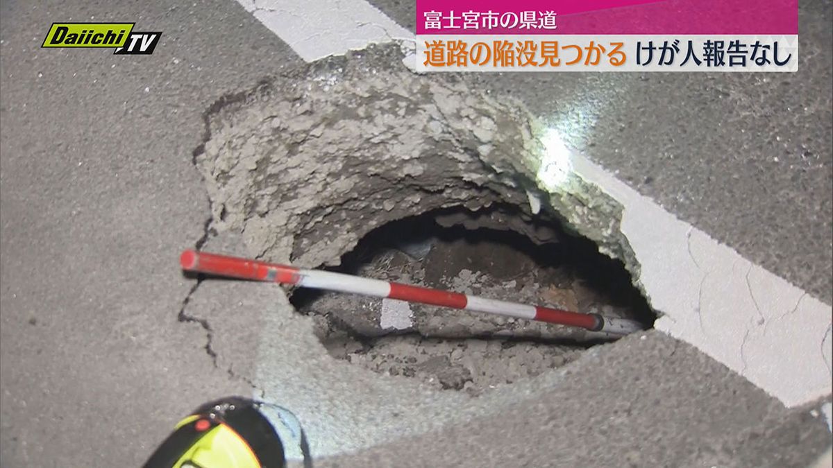 【続報】富士宮の道路陥没　県が原因調査へ　付近の学校は通常通り登校【静岡・富士宮市】