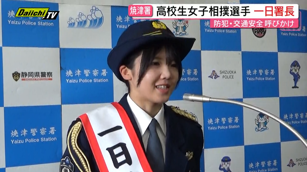 高校生女子相撲選手が地元で｢一日警察署長｣に…犯罪被害や交通事故防止