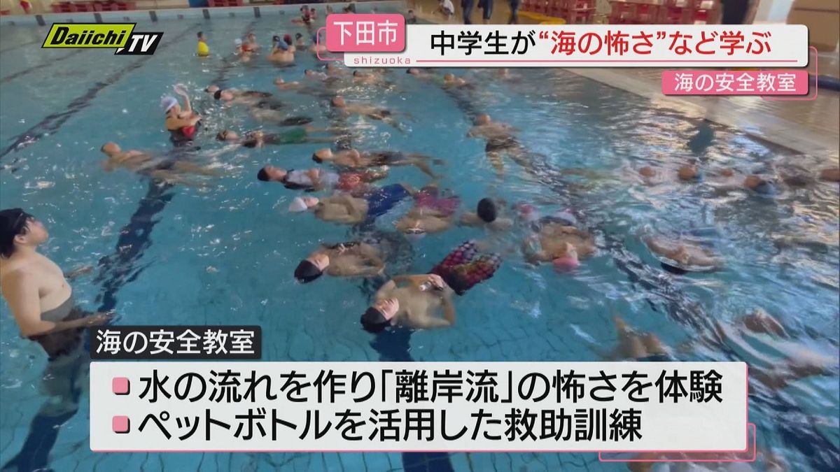 水難事故防止で中学生を対象とした海の安全教室開催（下田市）