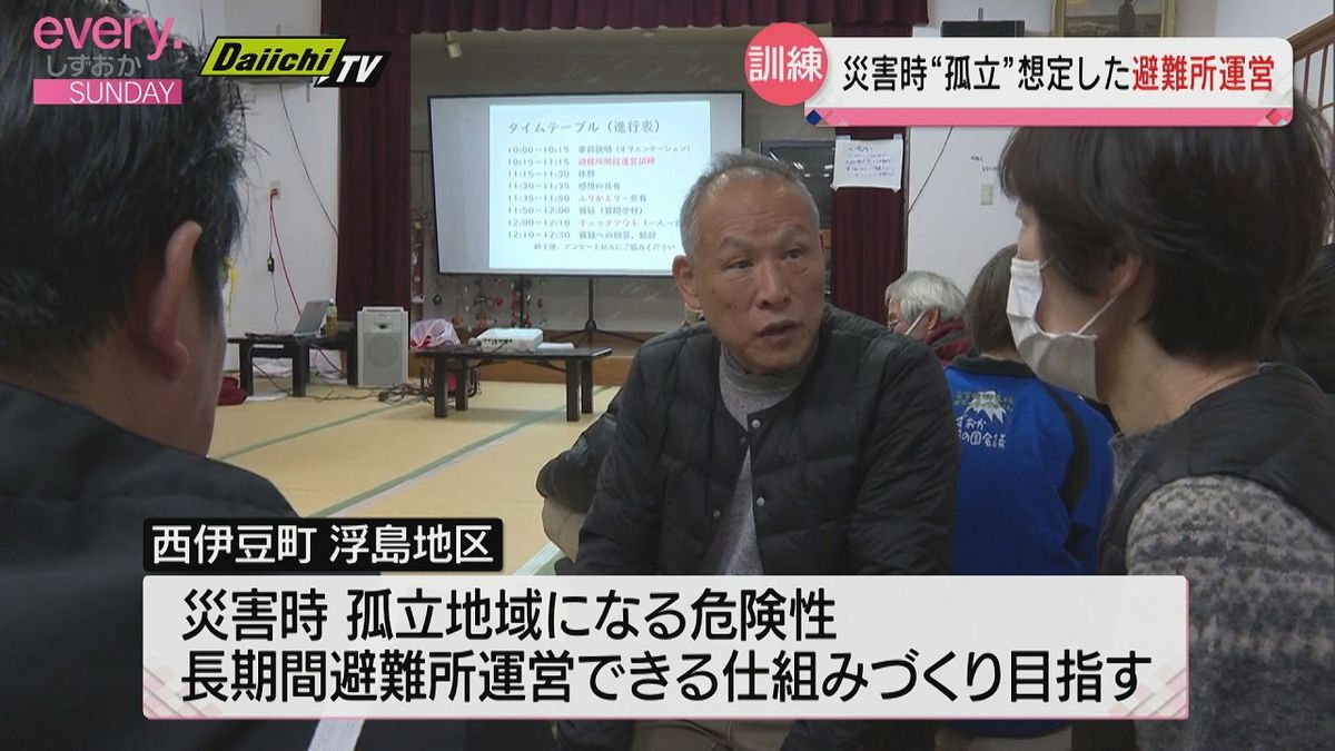 災害時に“孤立”を想定　避難所を開設・運営するためには？静岡・西伊豆町で訓練を実施