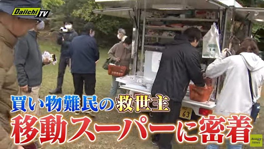 【密着】買い物難民の救世主!地域の仲間の生活をより豊かにしたい…地元で人気の移動スーパーに迫る【every.しずおか特集】