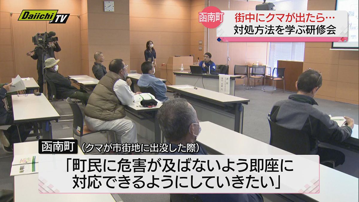 【どうする！？】街中でのクマ出没を想定…対処方法学ぶ研修会（静岡・函南町）