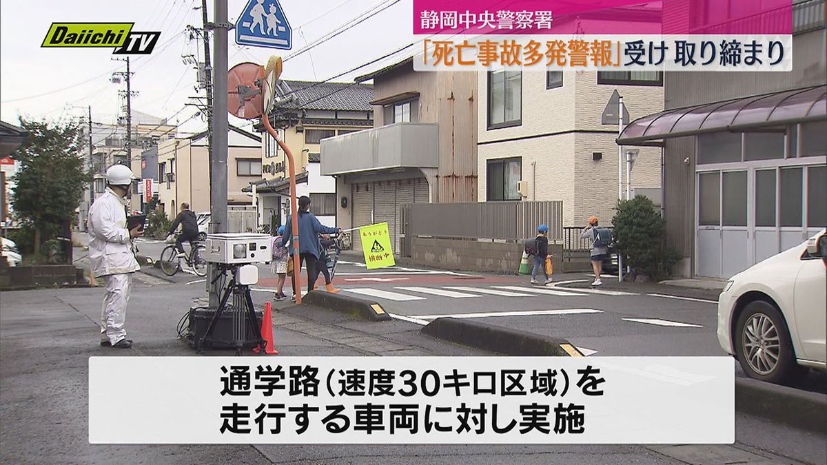 １週間で６件　死亡事故多発警報で速度取り締まり（静岡）