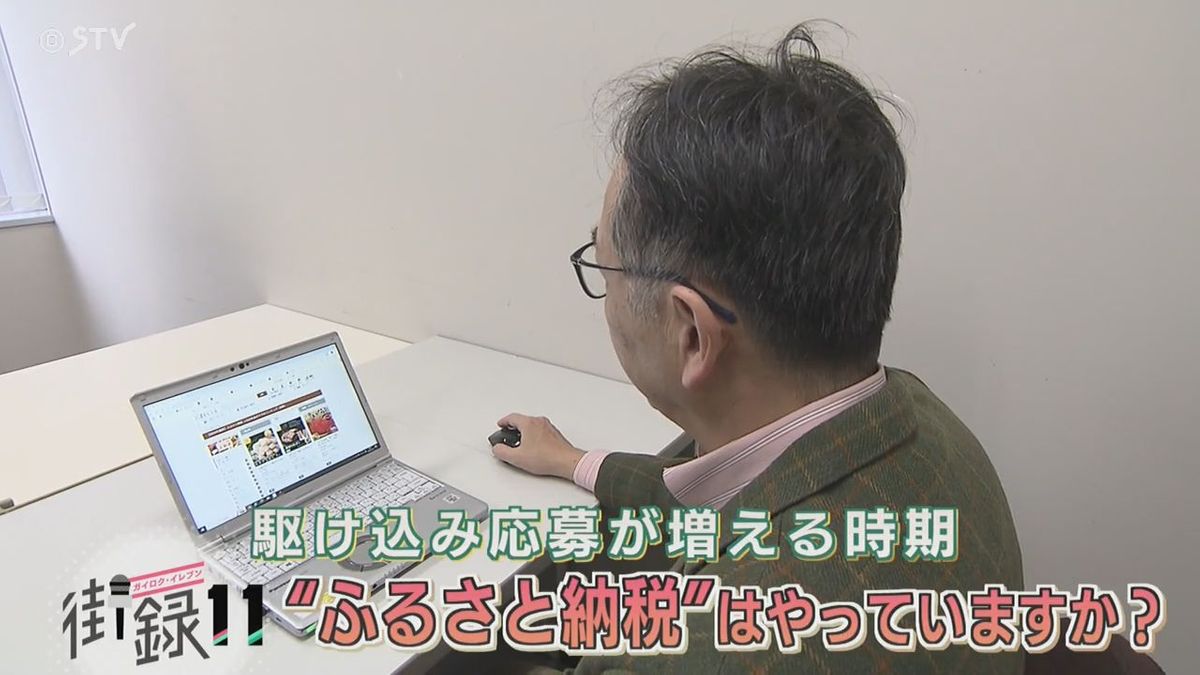 【札幌で声を聞く街録イレブン】きょうは…ふるさと納税！人気ランキングに“異変”も？世相反映