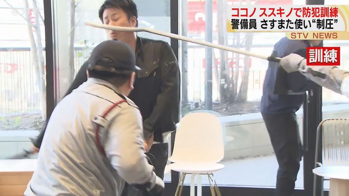警備員らが暴れる客を制圧する流れを確認　「ココノススキノ」で初の防犯訓練　札幌市中央区