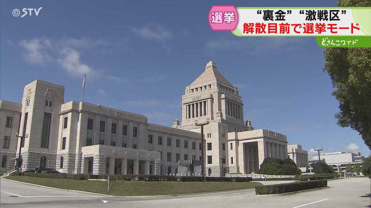 「厳しい戦いになる」お詫びの“裏金議員”　雪辱を期す野党の候補予定者　解散目前の北海道