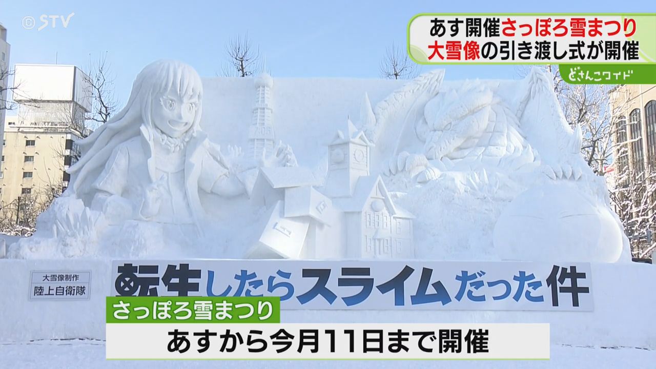 リムルにヴェルドラ…「転スラ」大雪像が完成 4日開幕さっぽろ雪まつり