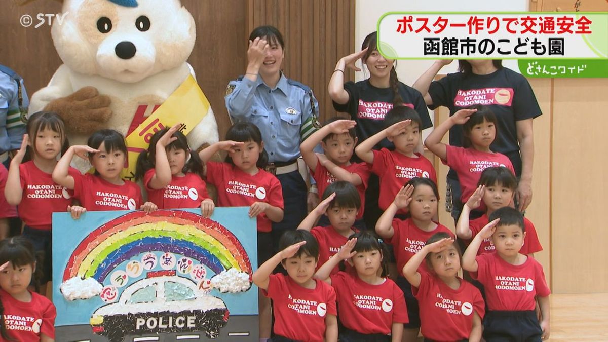ポスターやメッセージカード 園児たちが交通安全呼びかけ 完成品は函館中央警察署に掲示 北海道（2026年8月24日掲載）｜STV NEWS NNN