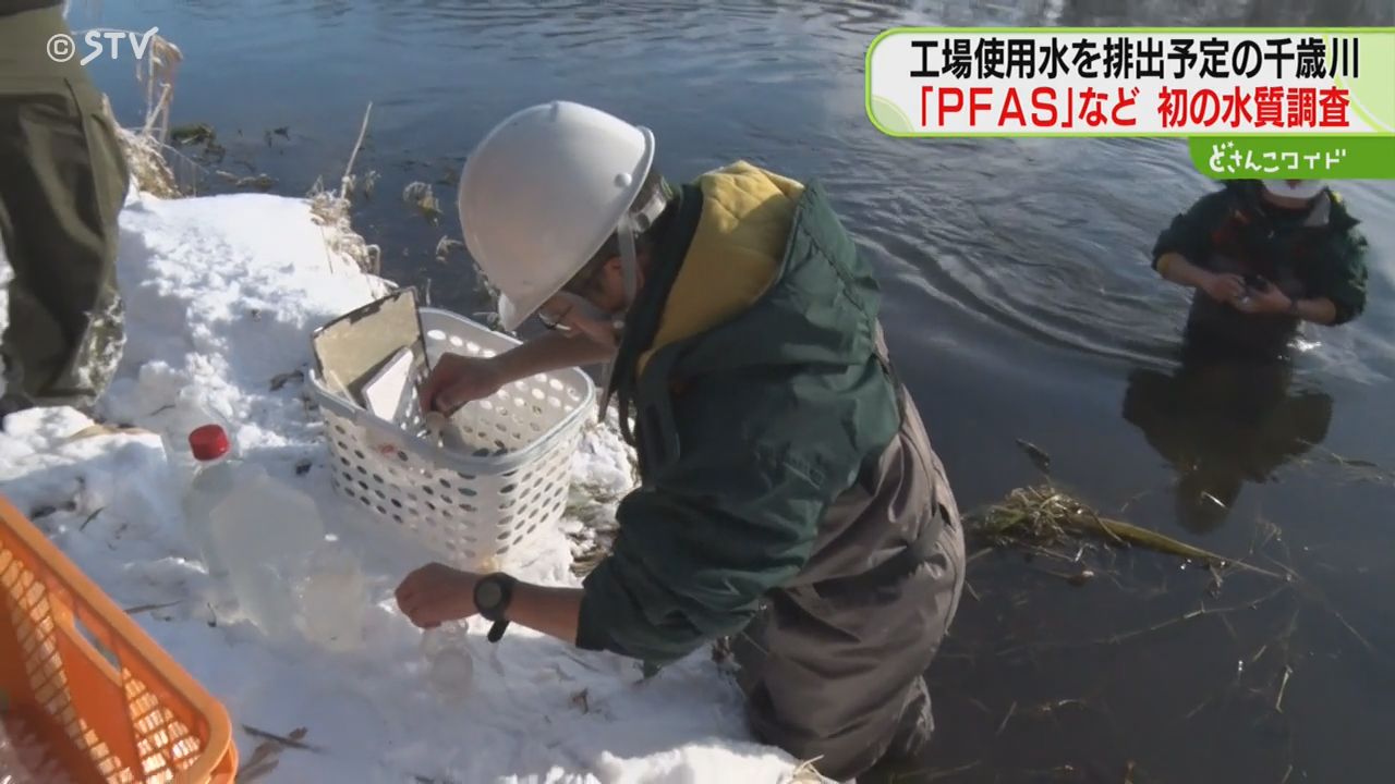 ラピダス本格稼働前に初の調査…千歳川で有機フッ素化合物PFAS