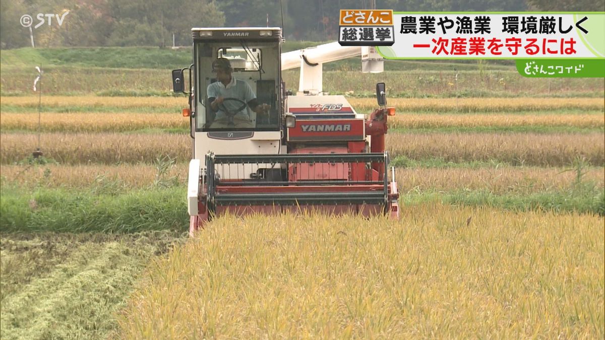 選挙の争点…食糧基地・北海道は無視できない「第一次産業」農業漁業の現場の「偽らざる本音」