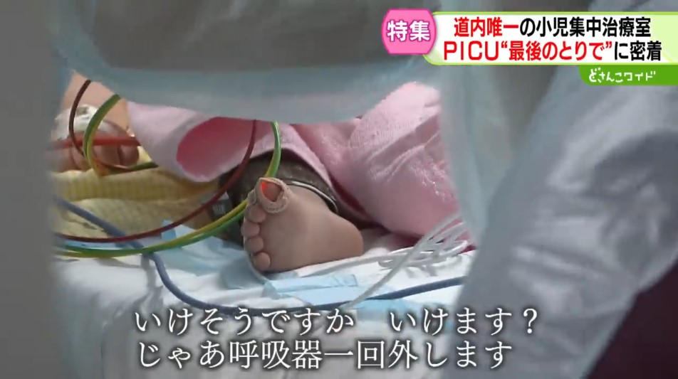 子どもの命を守る“最後の砦” 小児集中治療室「PICU」に密着 広い