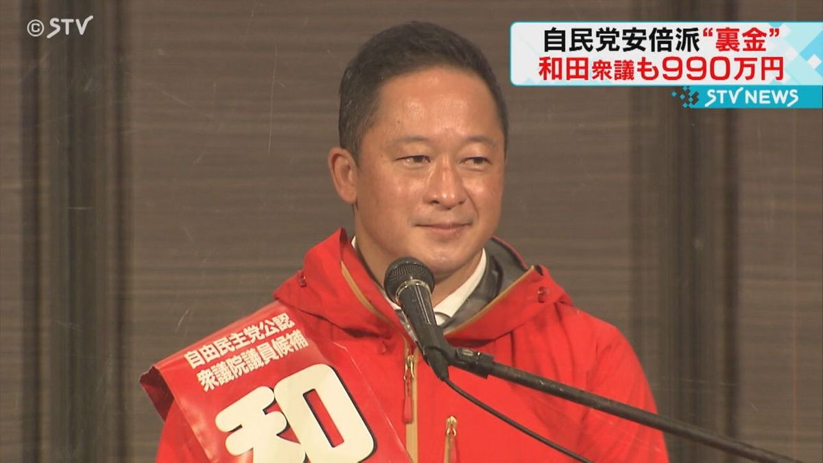 「恥ずべきことで猛省する」北海道選出の和田義明衆院議員も９９０万円のキックバック認める