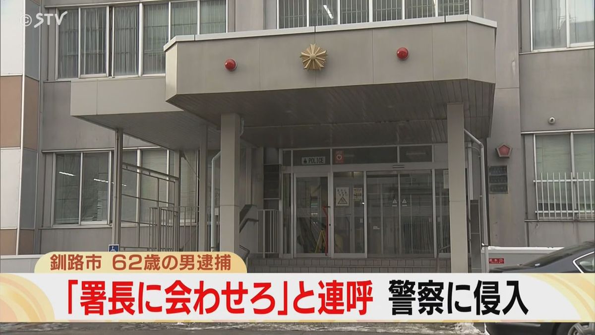 オニの連呼「署長に会わせろ」非常口から警察庁舎に侵入した62歳を逮捕…なぜ会いたい？北海道