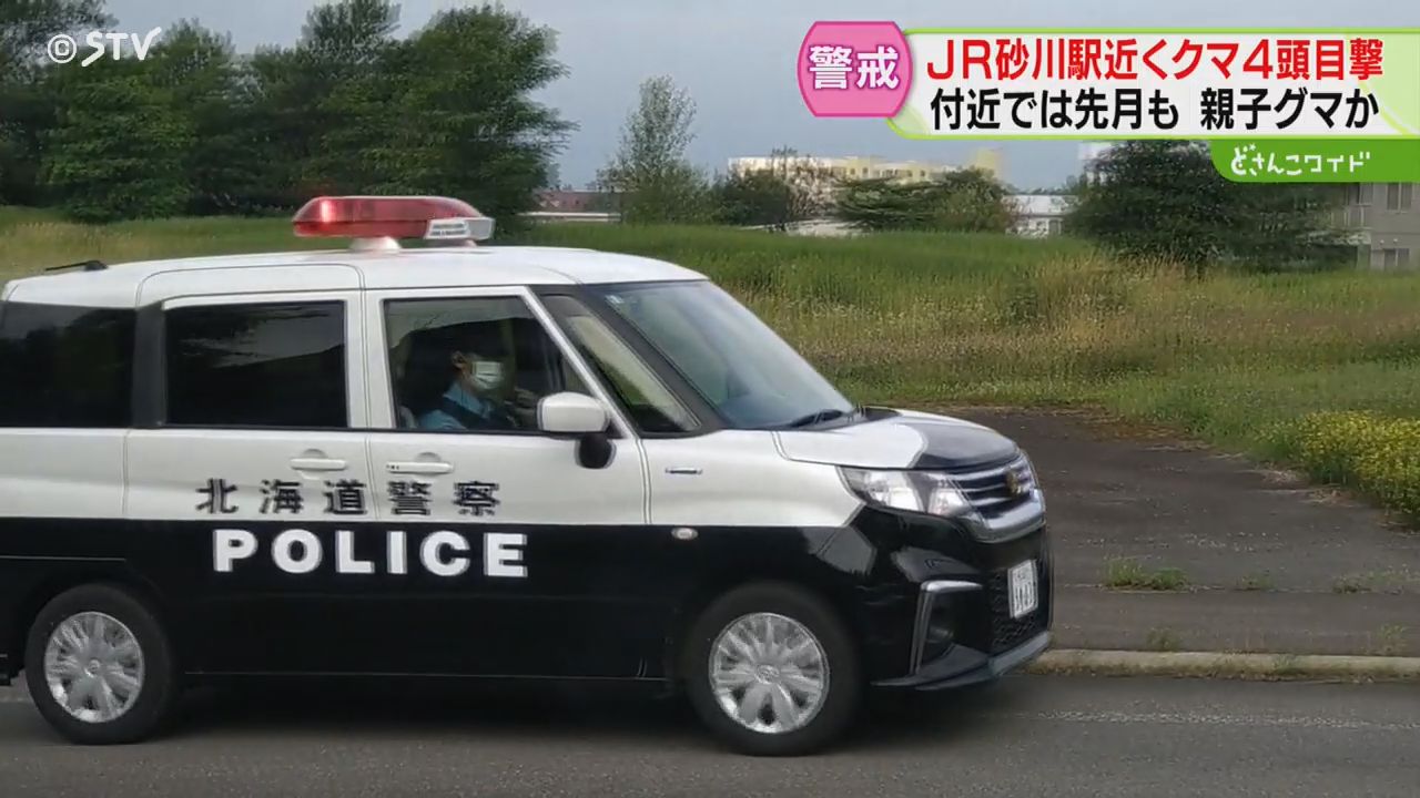 怖い…気を付けようがない」道路を横切るクマ4頭 小学校近くの