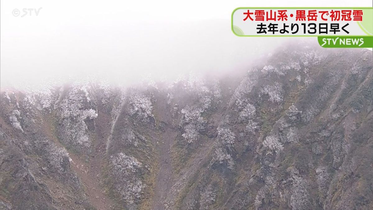 早くも冬の便り…北海道大雪山系・黒岳で初冠雪　去年より13日早い