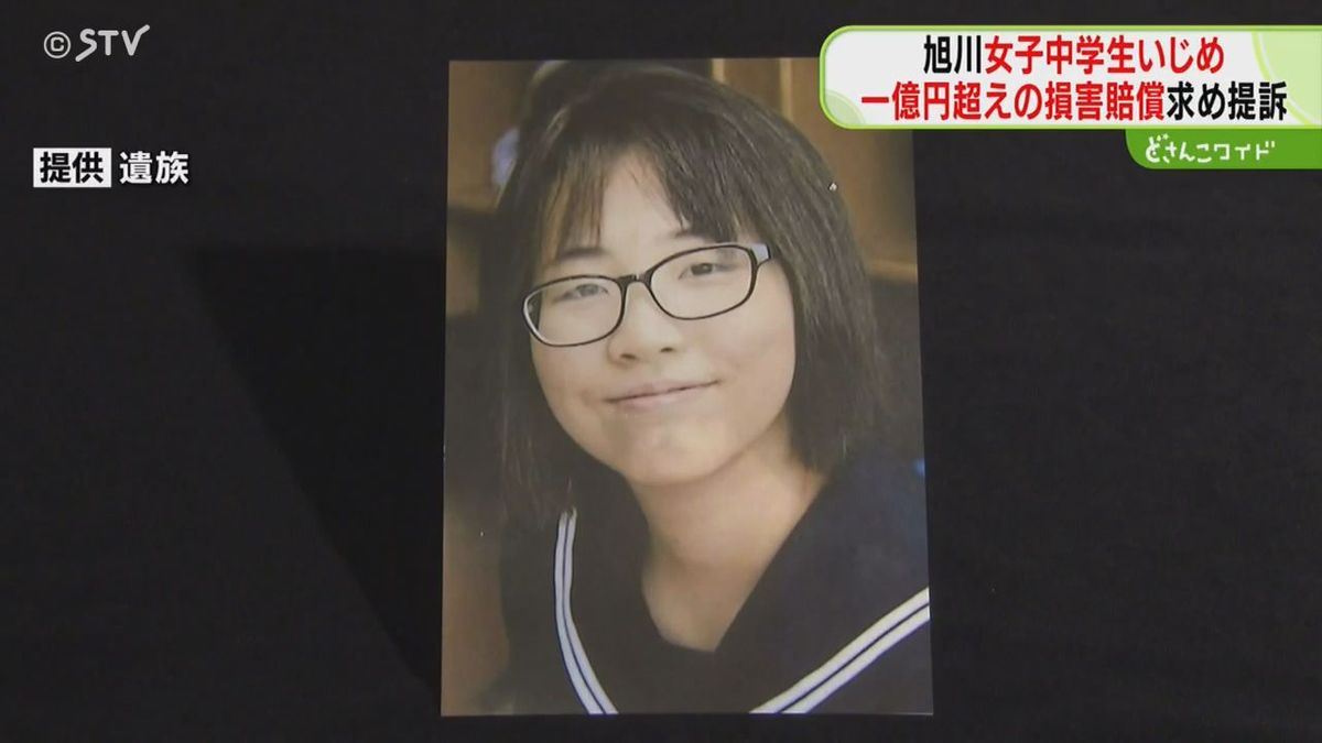 女子中学生いじめ死・凍死体で発見　母親が市を提訴　１億円超の損害賠償を求める　北海道旭川　