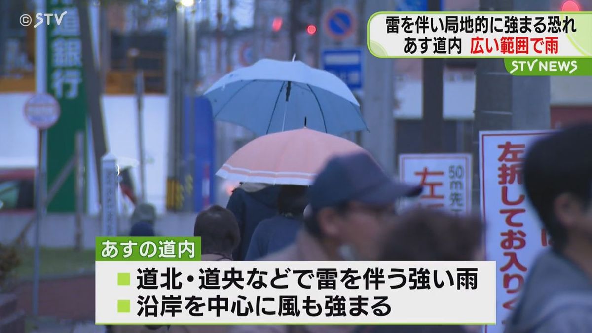 雷を伴い局地的に雨が強まる恐れ　あす広い範囲で雨　低気圧が通過する影響