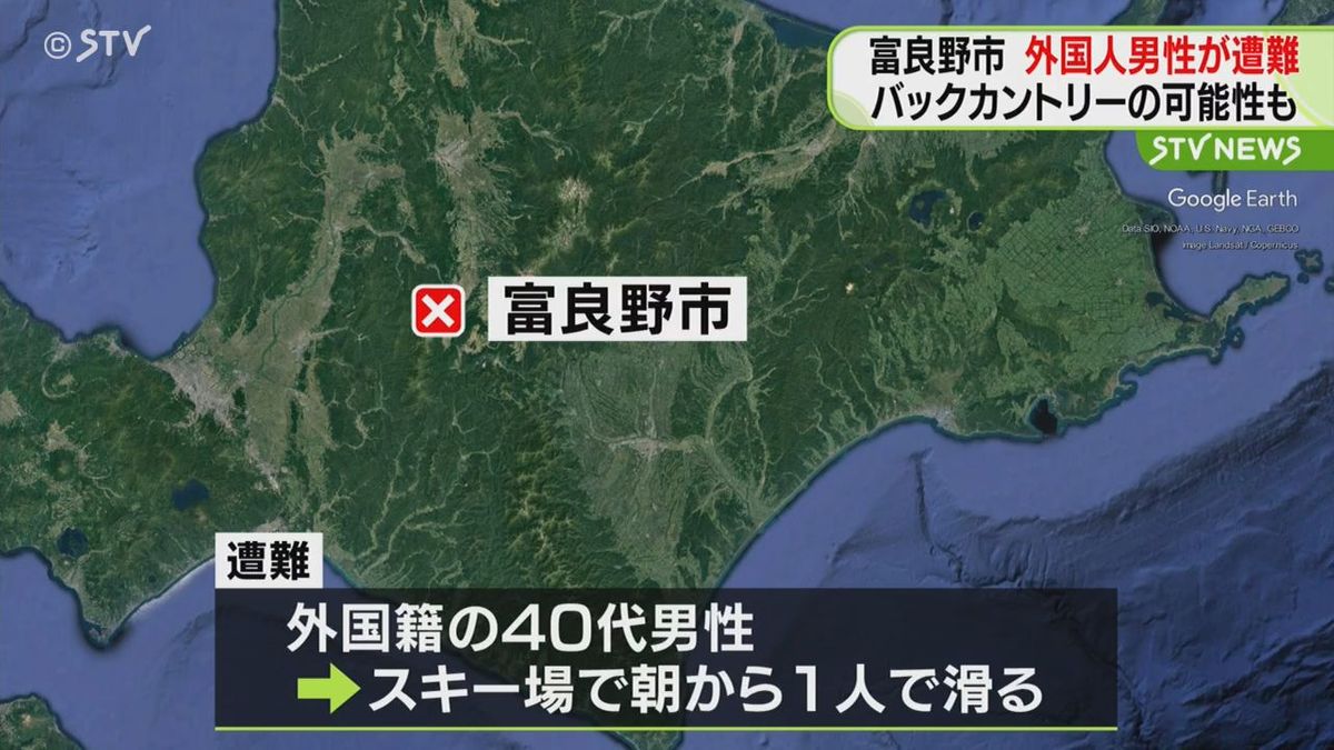 スキー場付近で外国人男性が遭難…捜索続く バックカントリーの可能性も　北海道富良野市