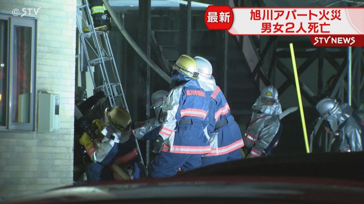 「2階から炎が見える」　アパートで火事　40代男性と70代女性死亡　旭川市