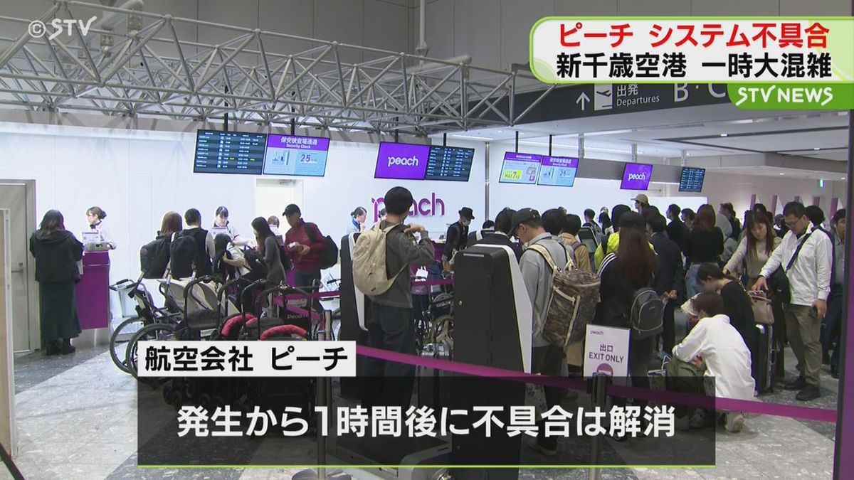 新千歳空港、一時大混雑…ピーチのチェックインシステムで不具合　１時間で解消・欠航便はなし