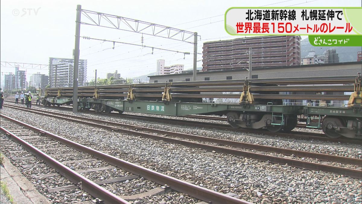 世界最長150メートル！ 新幹線用レールを北海道へ 一体どうやって運ぶ 