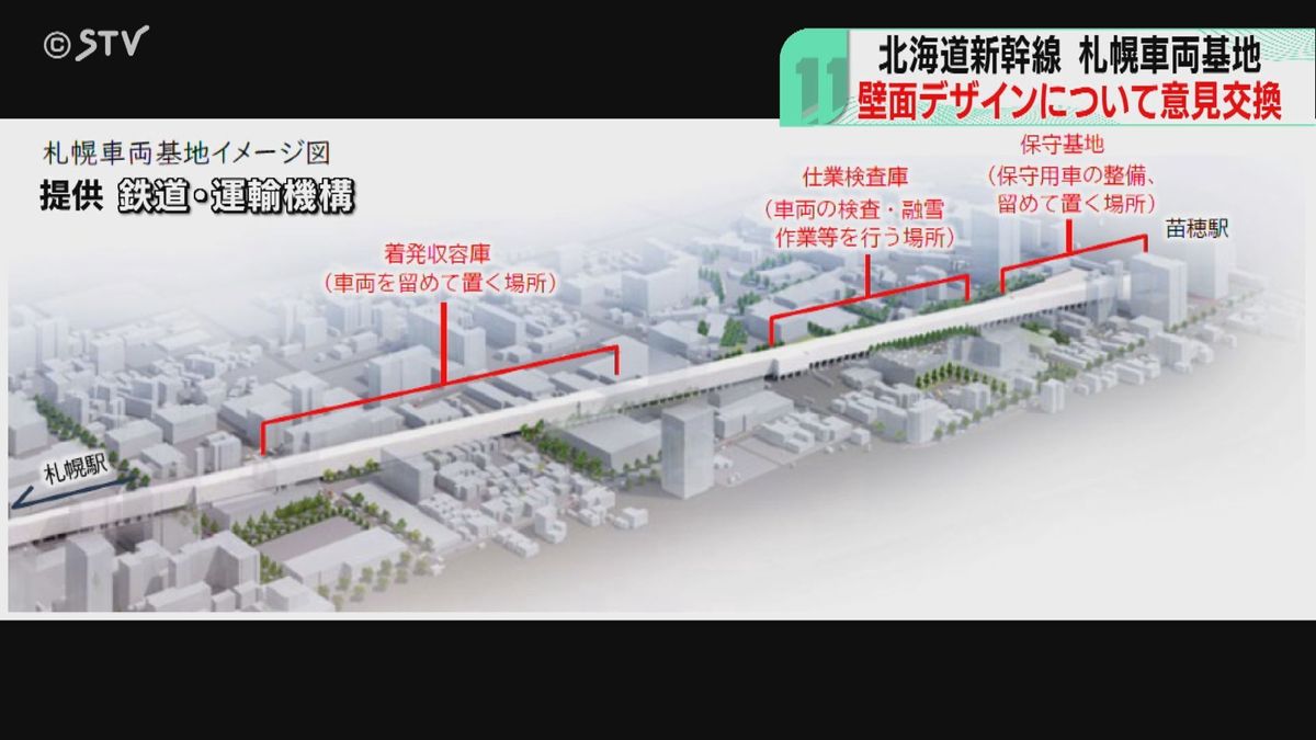 周囲の景観に配慮も　札幌の車両基地の壁面デザインを検討　北海道新幹線の札幌延伸