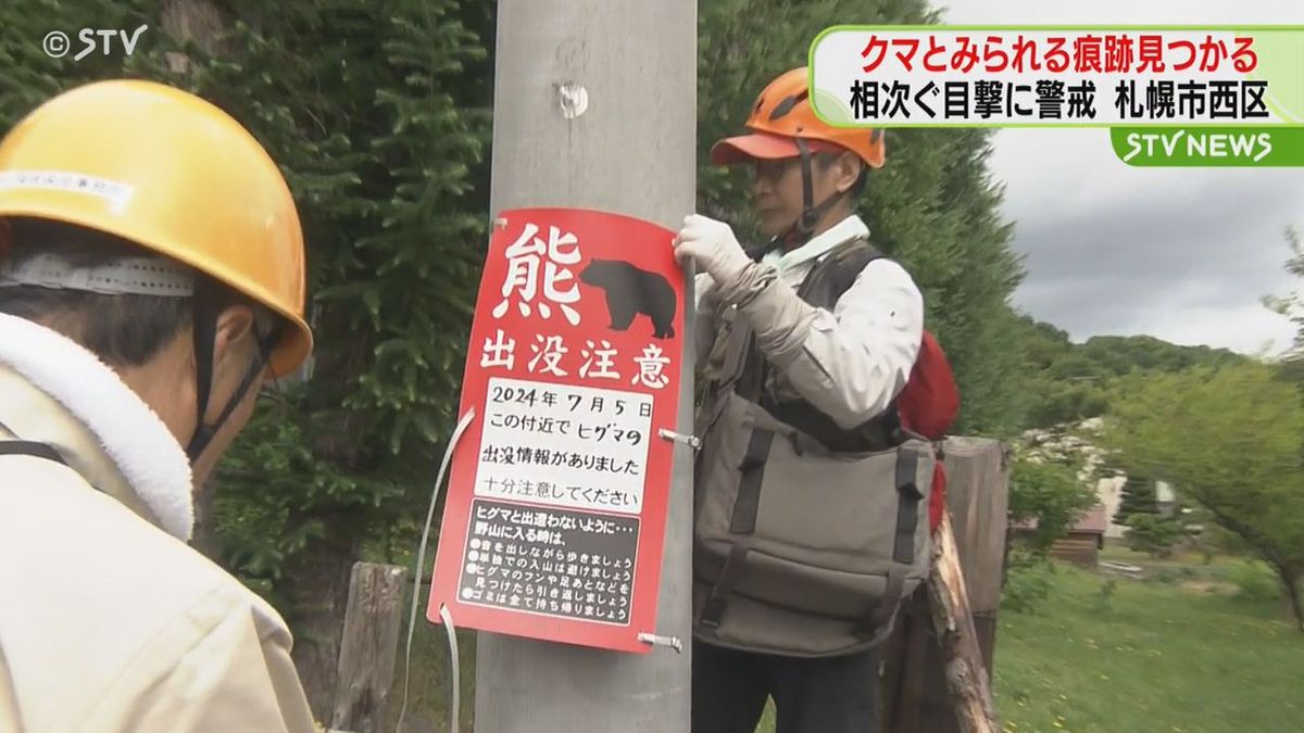 緊張…札幌市西区山の手　目撃相次ぎ痕跡も「さくらんぼの木にクマの痕跡が」三角山登山道も閉鎖