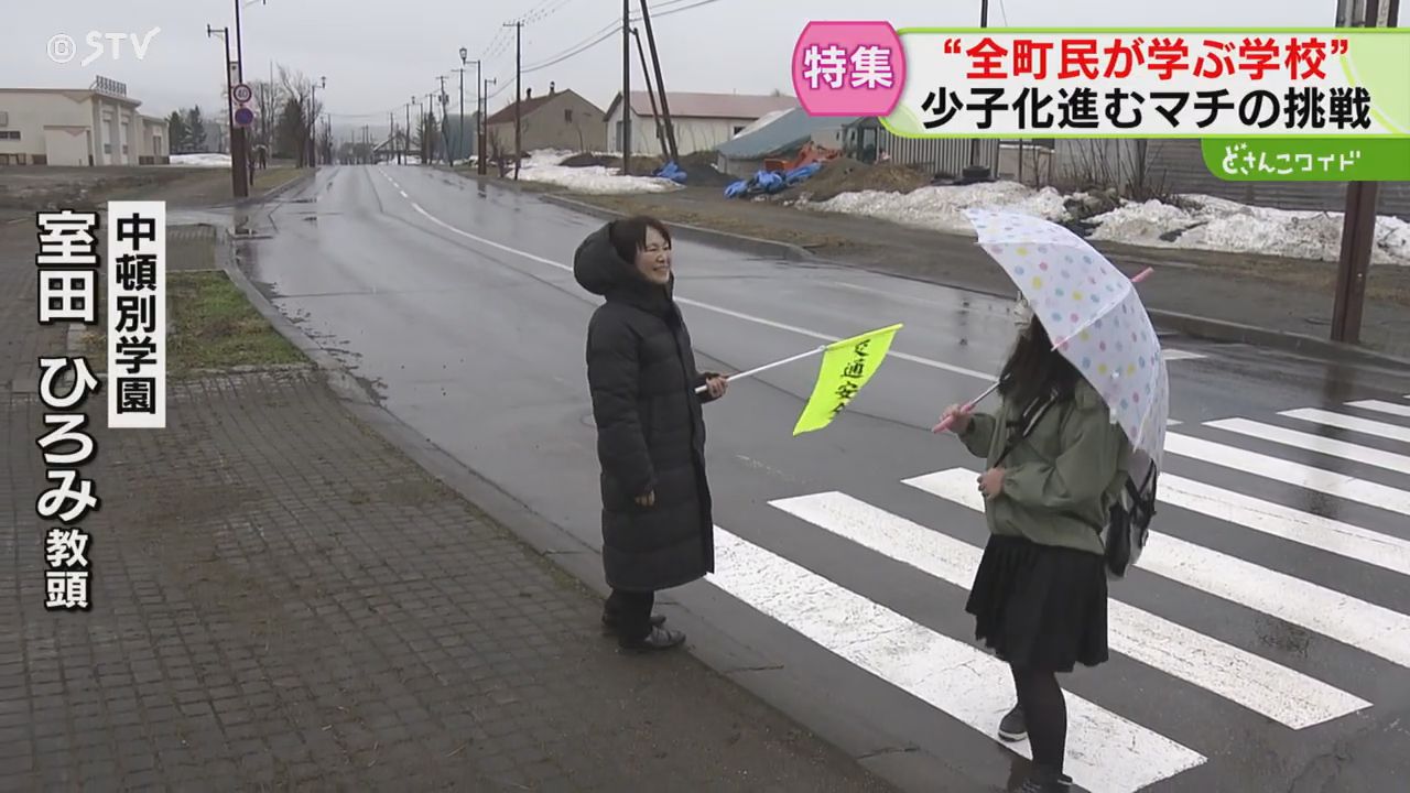 3ページ目 コンセプトは“全町民が学ぶ学校” 少子化進む中頓別町 子ども