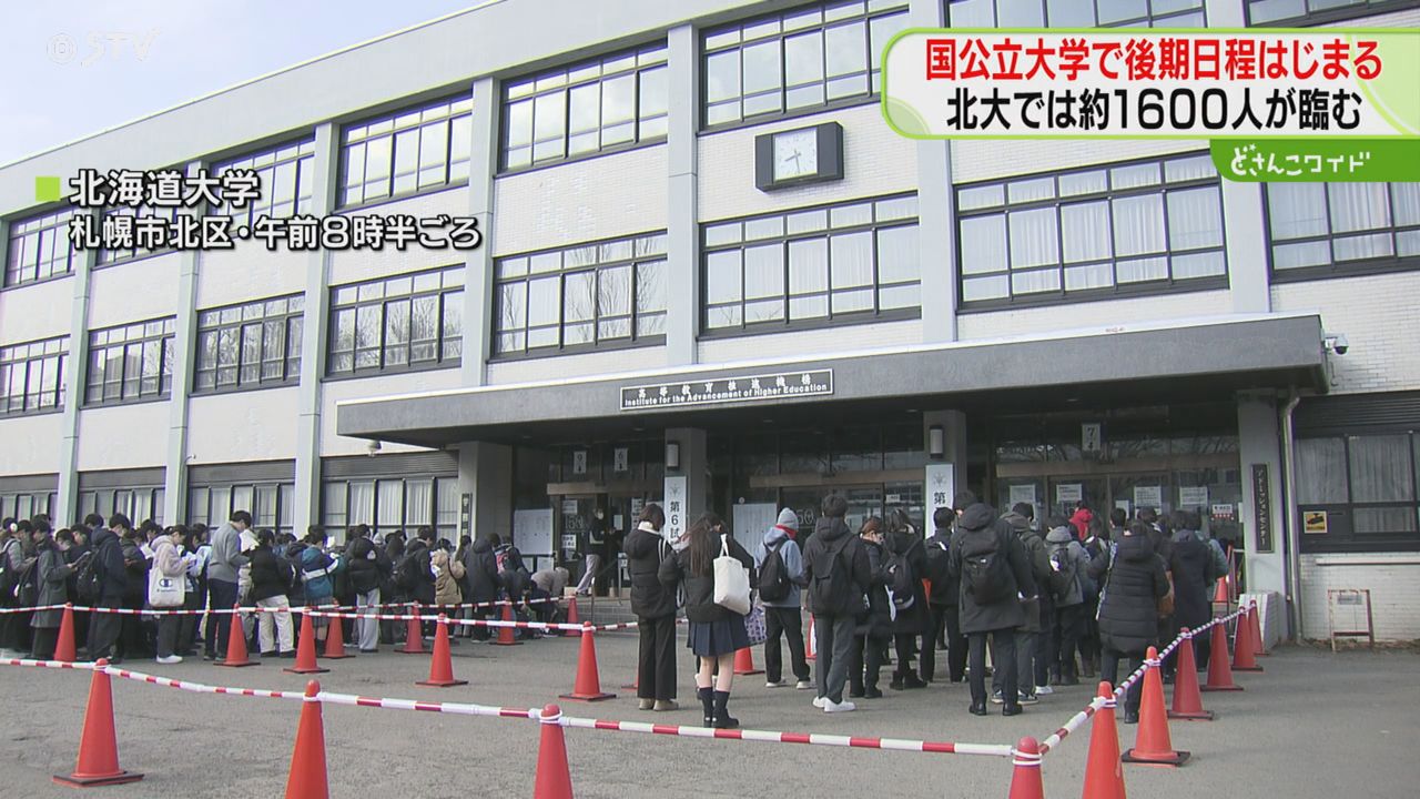 北大では約1600人が試験 国公立大学の後期日程始まる 大きなトラブル