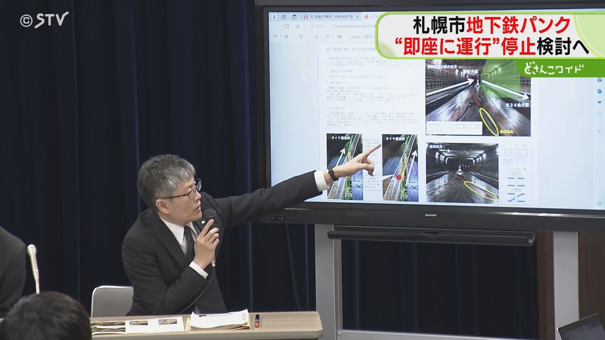 札幌市地下鉄パンク事故　異変後“即座に運行”停止検討へ　工事の進め方も検証進める考え