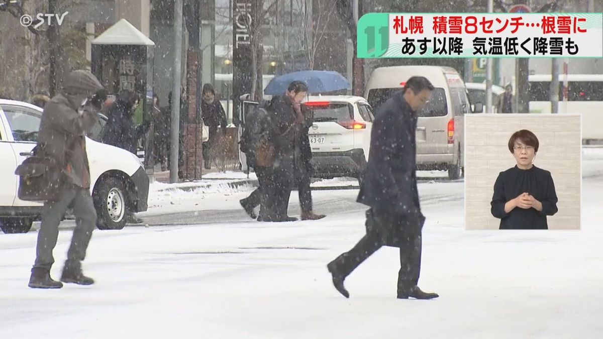 ついに道都・札幌も根雪か…いまの積雪８センチ　今後平年より気温低い予想、雪も降り続きそう…