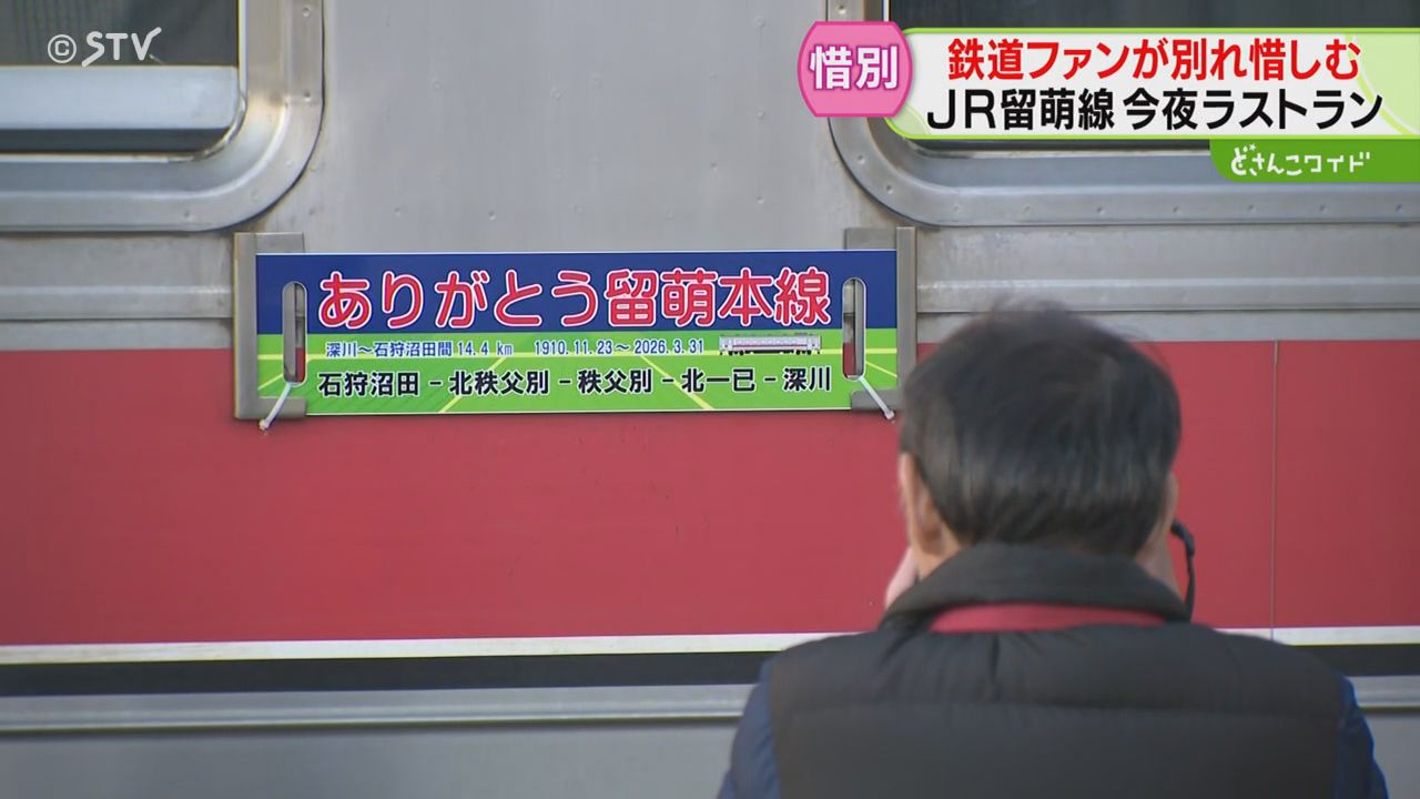 幼いころから生活の中にあった石狩沼田駅「おつかれさまと言いたい