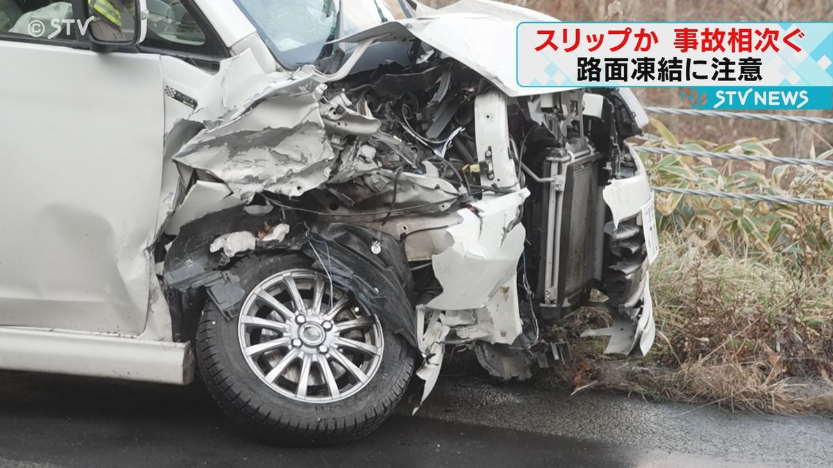 乗用車同士が正面衝突３人搬送　凍結路面でスリップか　北海道で事故相次ぐ