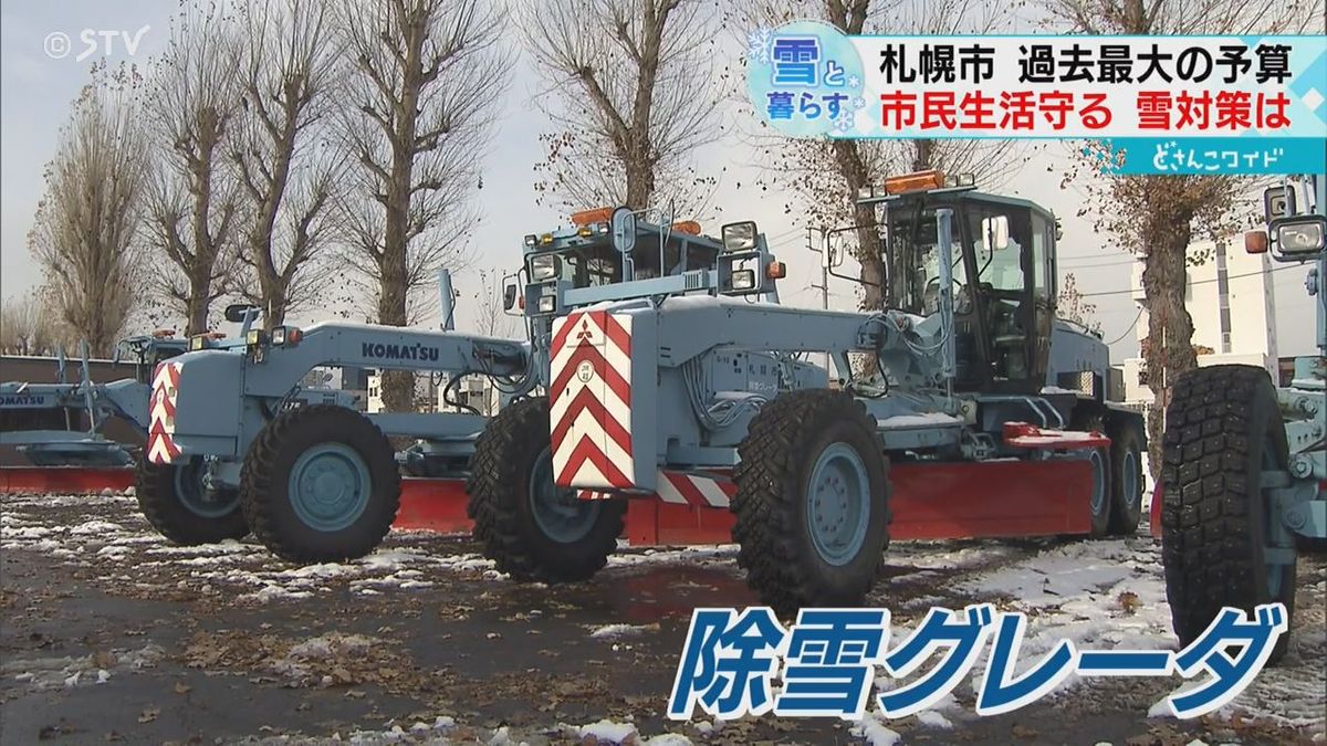 深刻なドライバー不足　カメラで安全確認　除雪車を１人で運用　過去最大の雪対策予算　札幌市
