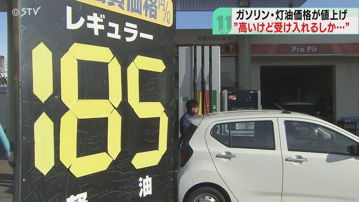 「仕方がない」1リットル185円で販売　ガソリン・灯油を値上げ　政府の補助金が縮小　北海道