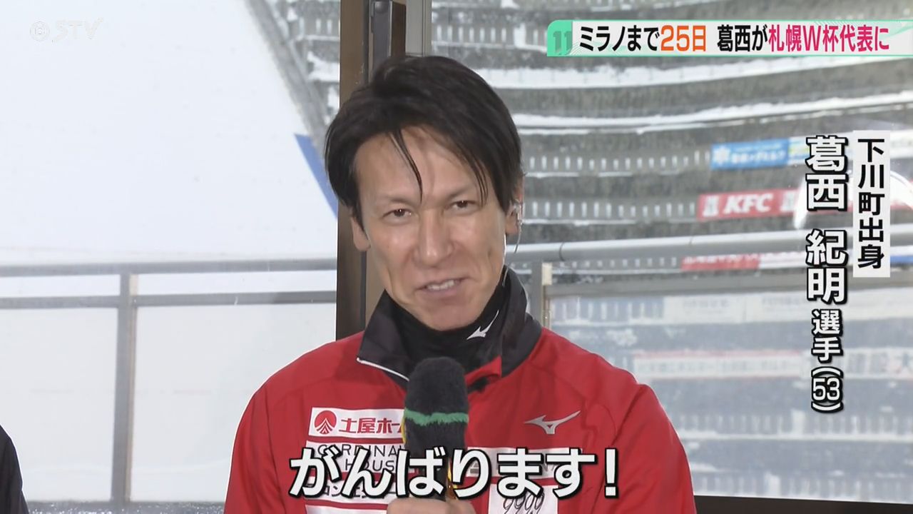 53歳レジェンド葛西紀明選手 W杯札幌大会代表に選出！日本ランキング9
