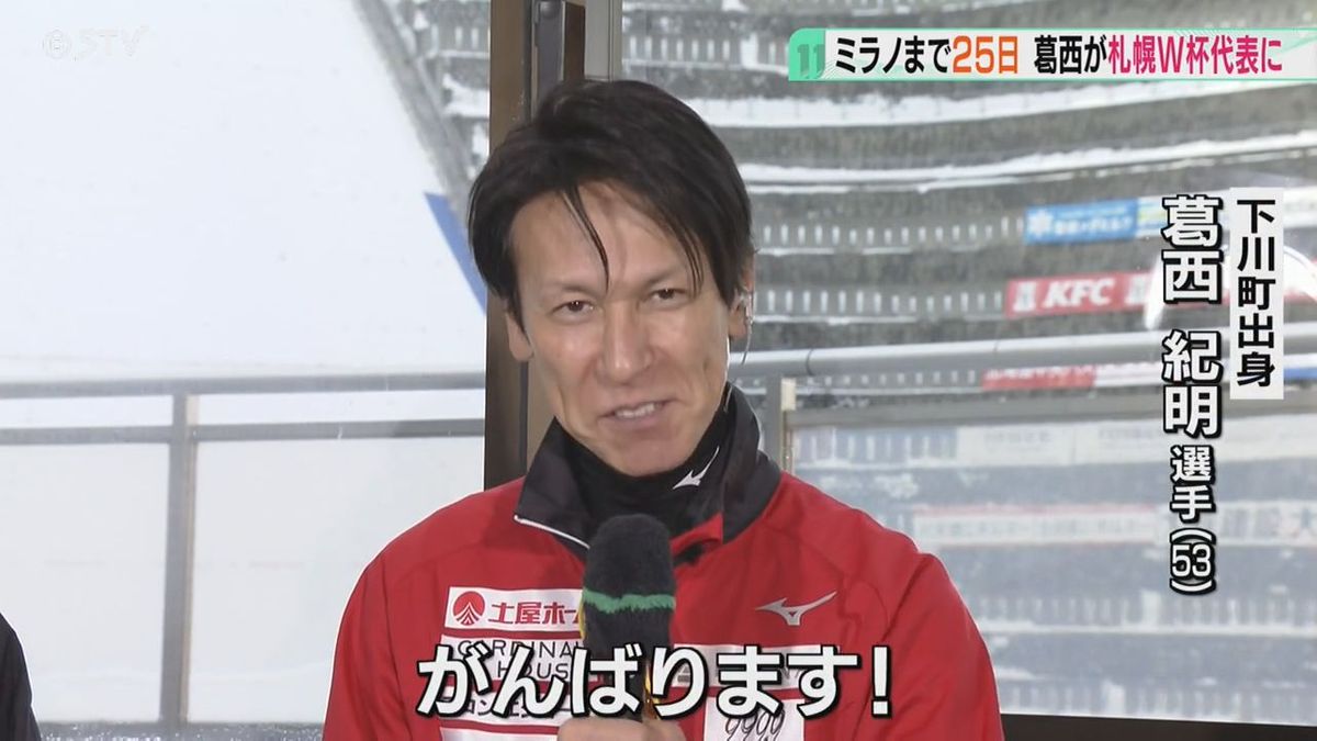 53歳レジェンド葛西紀明選手 W杯札幌大会代表に選出！日本ランキング9 