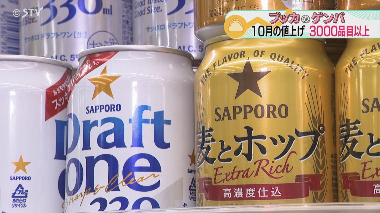 10月もまた値上げラッシュ 飲食料品3000品目超 発泡酒値上げ