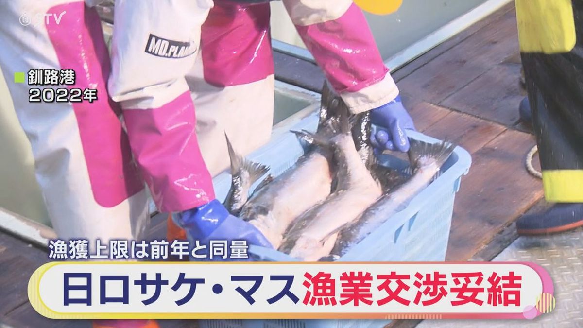 日露サケ・マス漁業交渉妥結 漁獲量の上限前年と同じ トキシラズに期待 