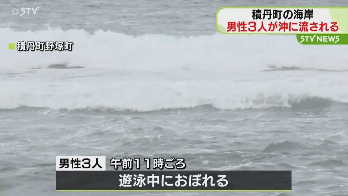 北海道積丹町の海岸で男性3人が溺れる　当時、波の高さは0.5メートル、風の強さは北から風速3メートル