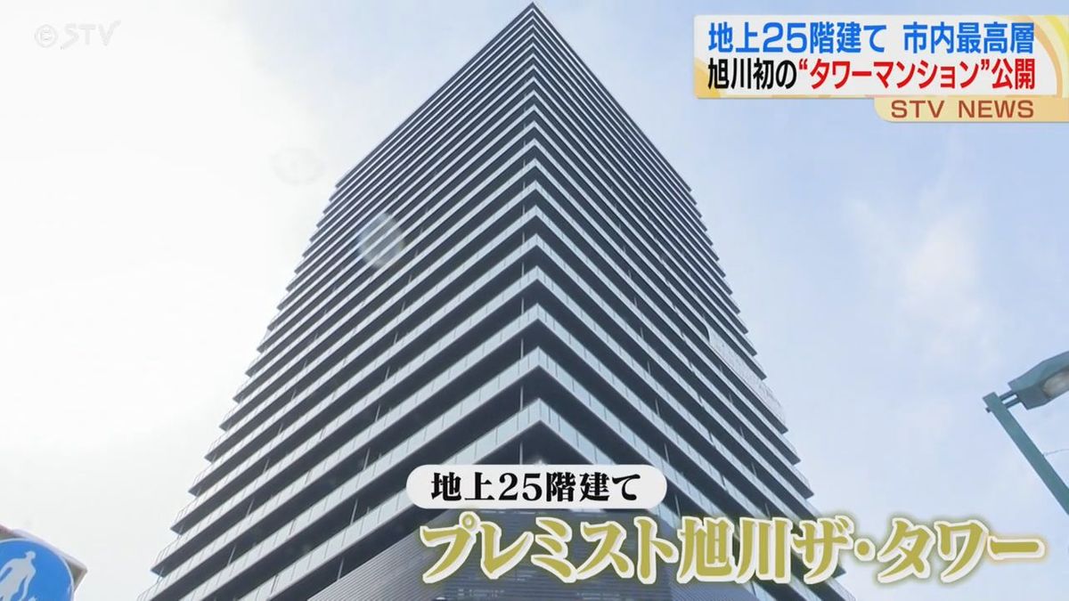 北海道旭川市で初のタワマンその名も「プレミスト旭川ザ・タワー」２５階建て明日から入居開始