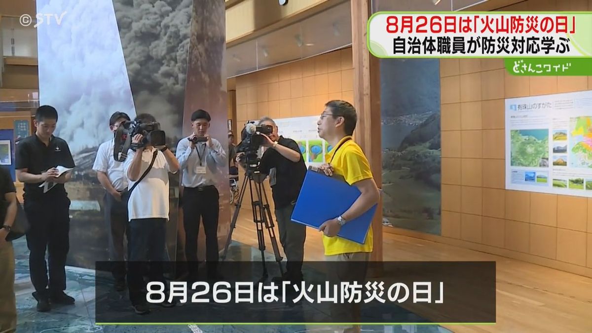 きょう８月２６日は「火山防災の日」北海道有珠山周辺で火山防災関連自治体が参集…備えあれば！