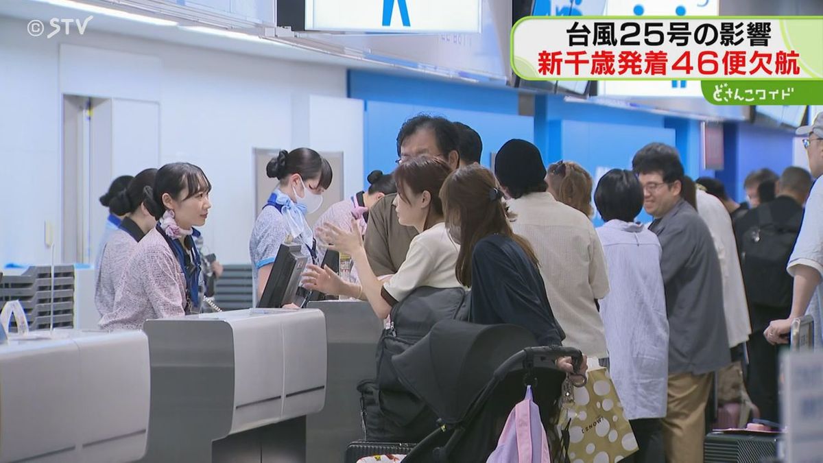「勘弁してほしい、連休に」 台風で本州結ぶ空の便に影響 新千歳発着の46便が欠航 北海道