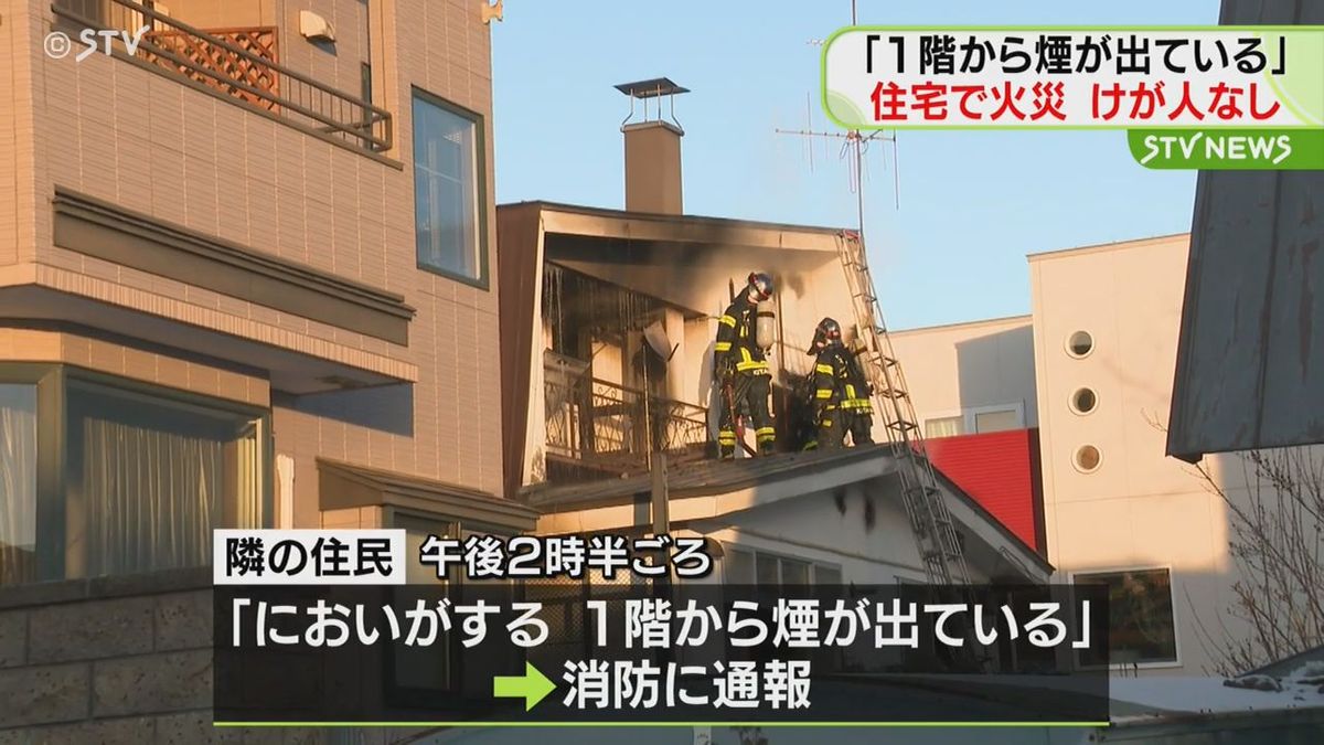 売り物件の中古住宅で火災　隣人通報「においがする。煙亜が出ている」北海道北見市　